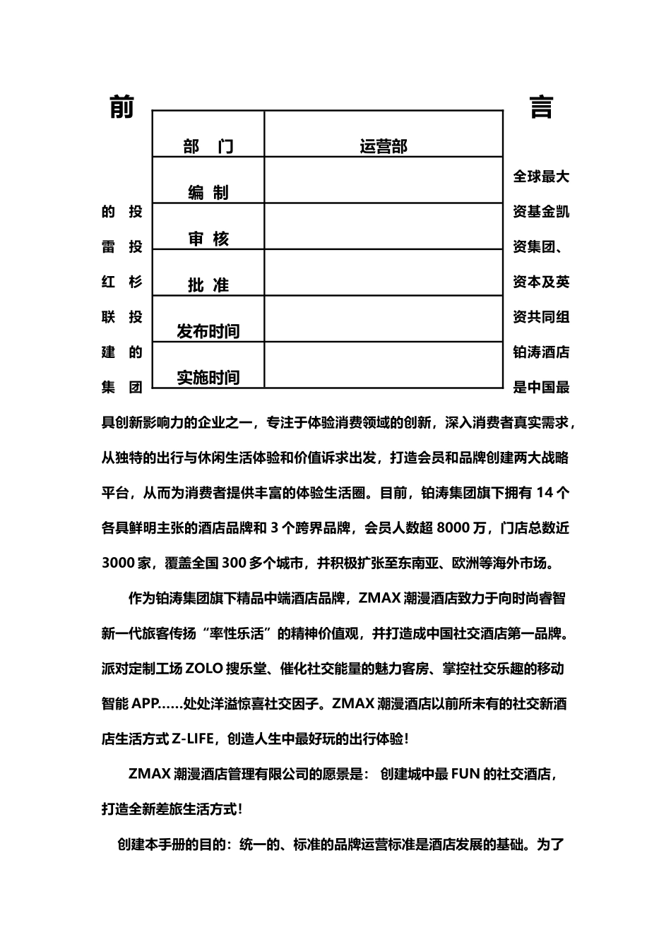 zmax潮漫酒店客房部运营手册修改版67_第2页