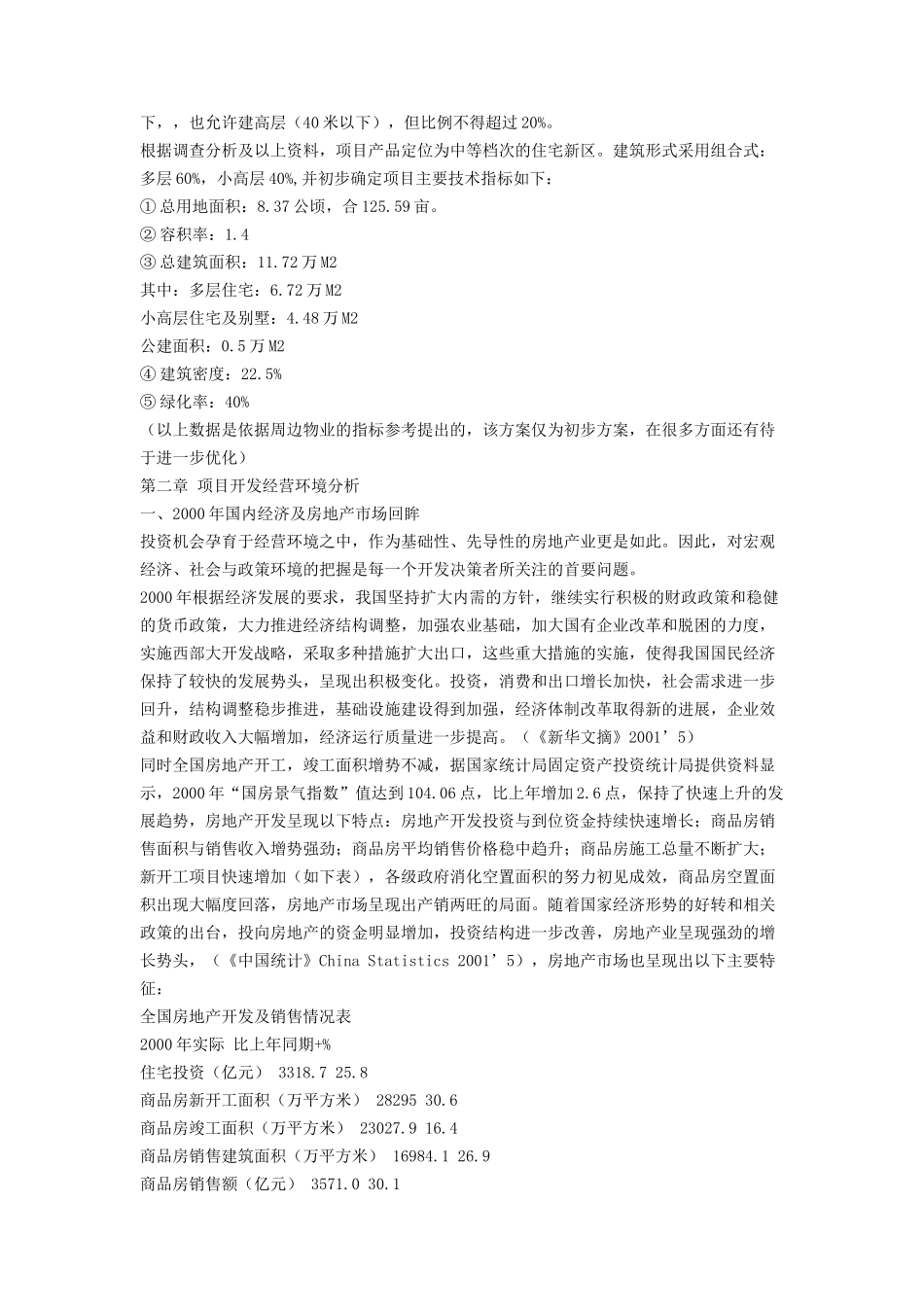 某房地产地块项目可行性研究报告_第3页