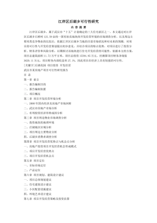 某房地产地块项目可行性研究报告