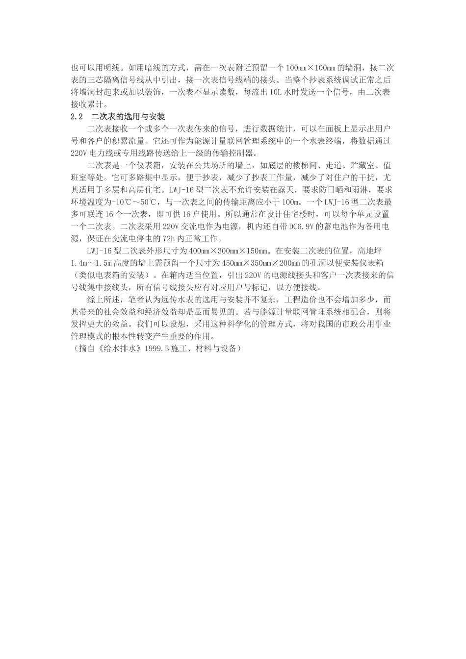 能源计量系统与远传水表在给排水设计中的应用_第3页