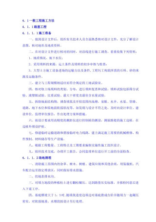 一般路基施工方法(DOC34页)