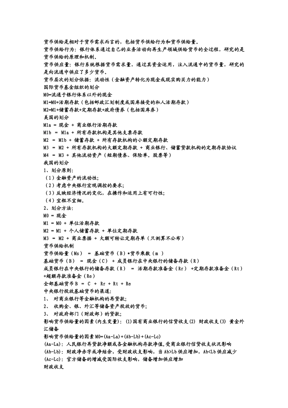 经济师考试中级《金融专业知识与实务》的背诵版本_第2页