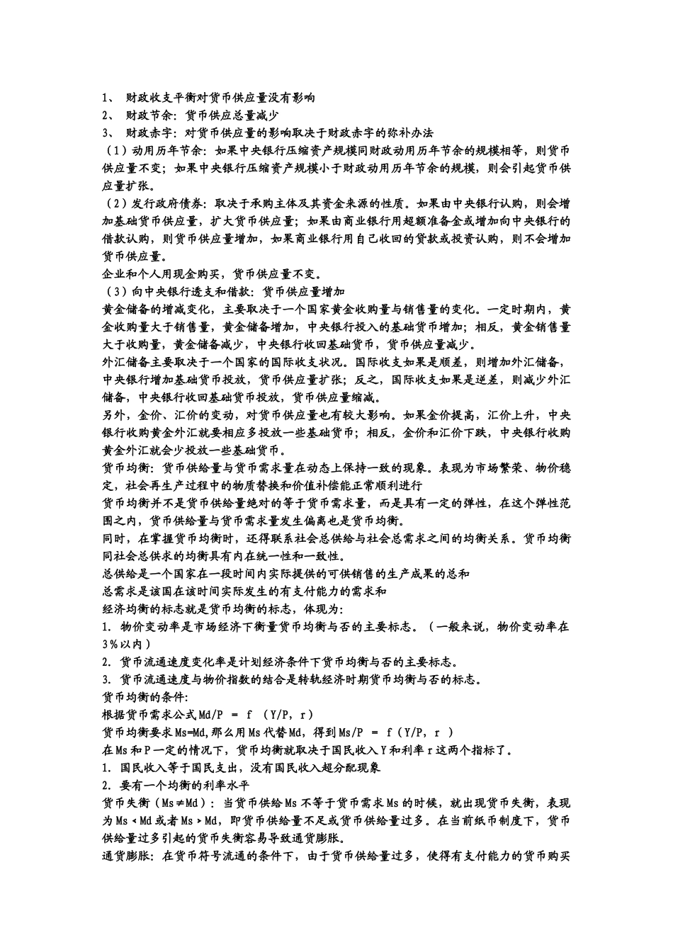 经济师考试中级《金融专业知识与实务》的背诵版本_第3页