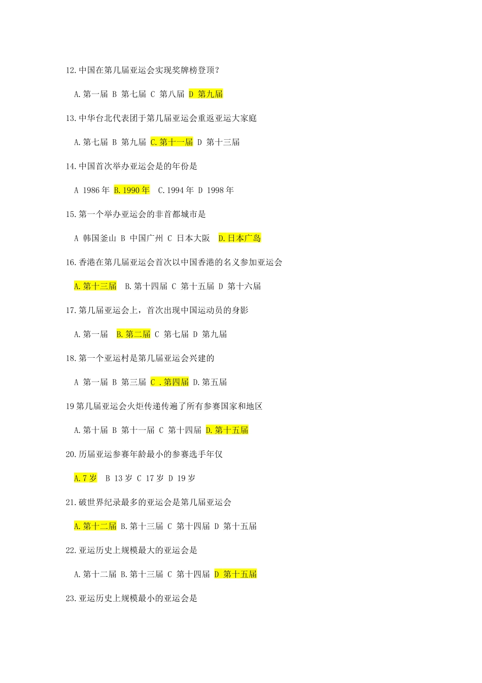 亚运会志愿者知识题库doc-南方医科大学研究生学院_第2页