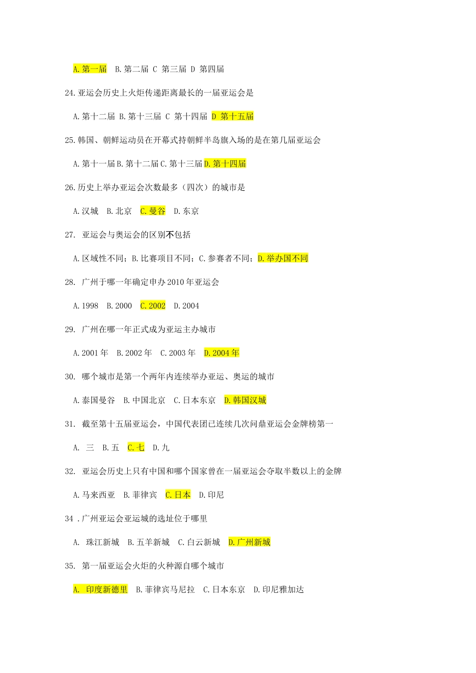 亚运会志愿者知识题库doc-南方医科大学研究生学院_第3页