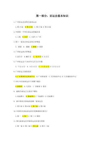 亚运会志愿者知识题库doc-南方医科大学研究生学院