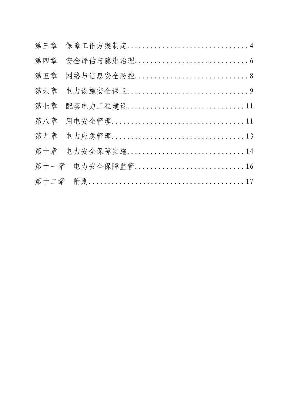 重大活动电力安全保障工作规定(试行)_第3页