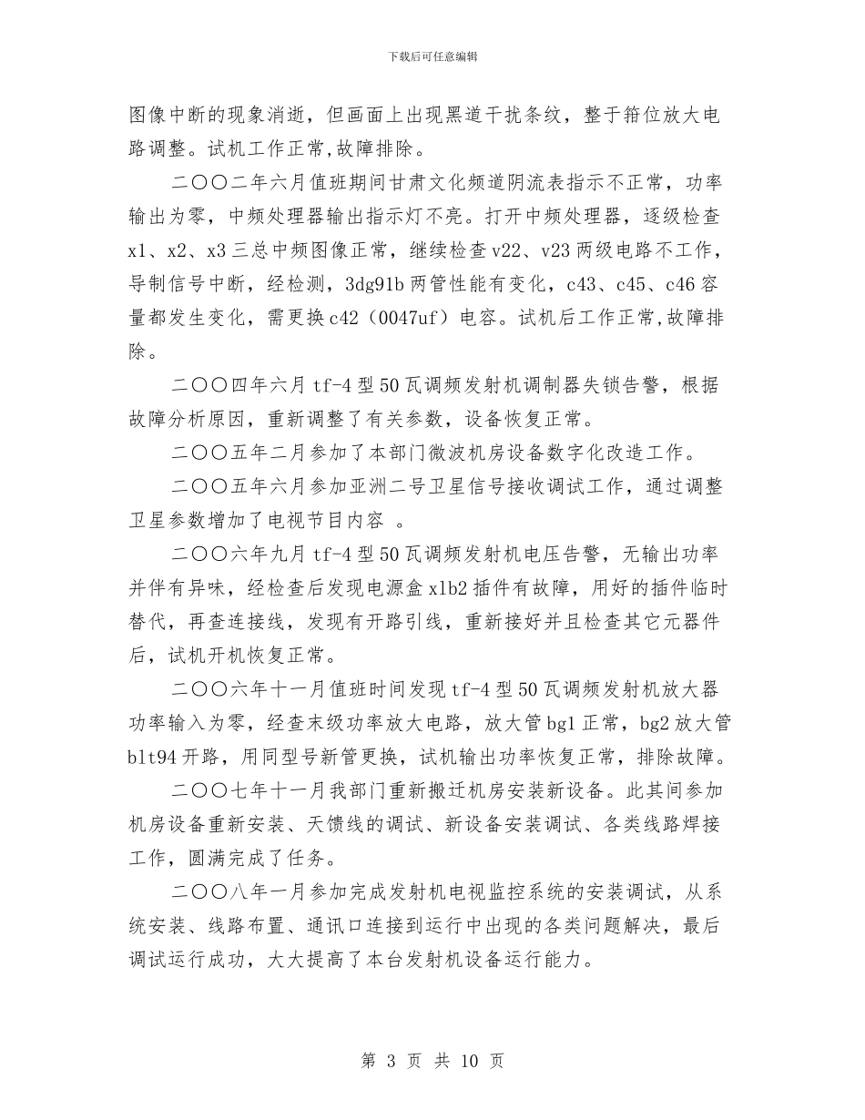 广播电视技术维护工作总结与广播电视服务中心2024年社会评价工作总结汇编_第3页