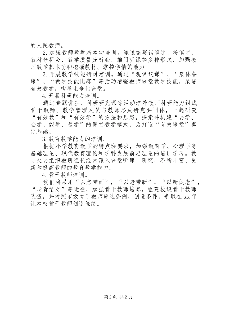 学校本培训工作计划 _第2页