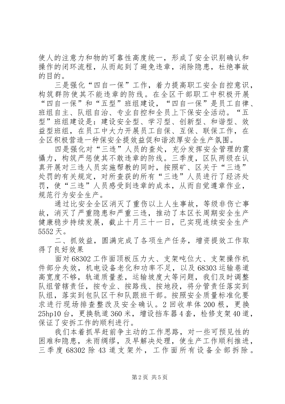 养老院三季度工作总结四季度计划 _第2页