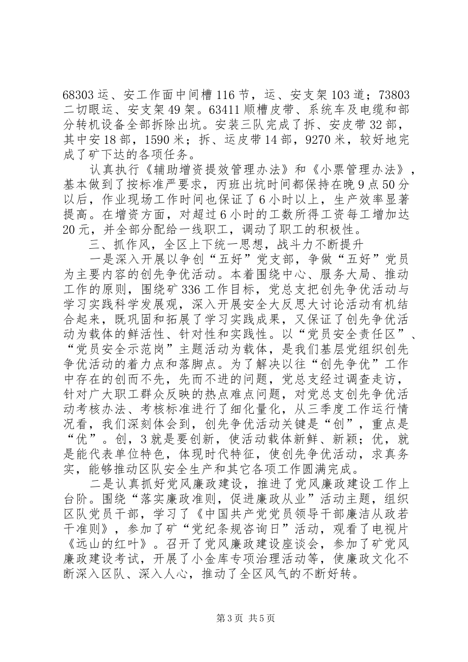 养老院三季度工作总结四季度计划 _第3页