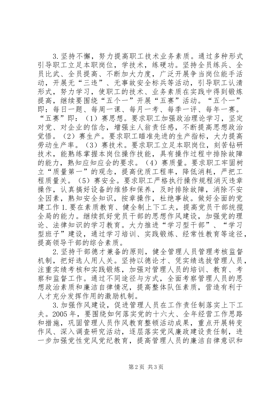 党支部工作安排 _第2页