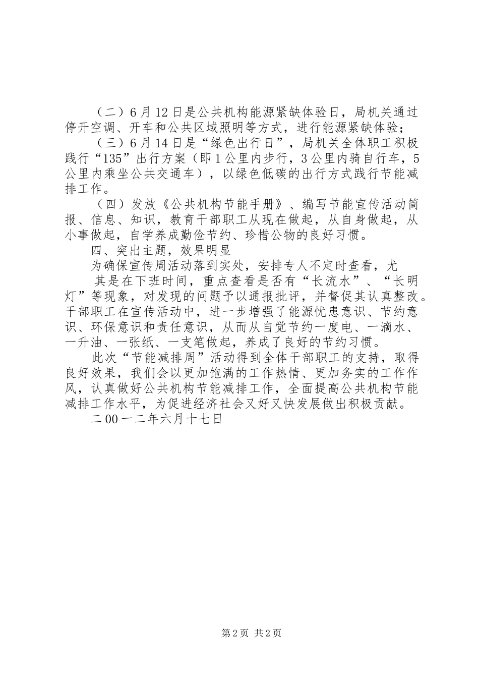 XX县区住房保障和城乡建设管理局规划报告 _第2页