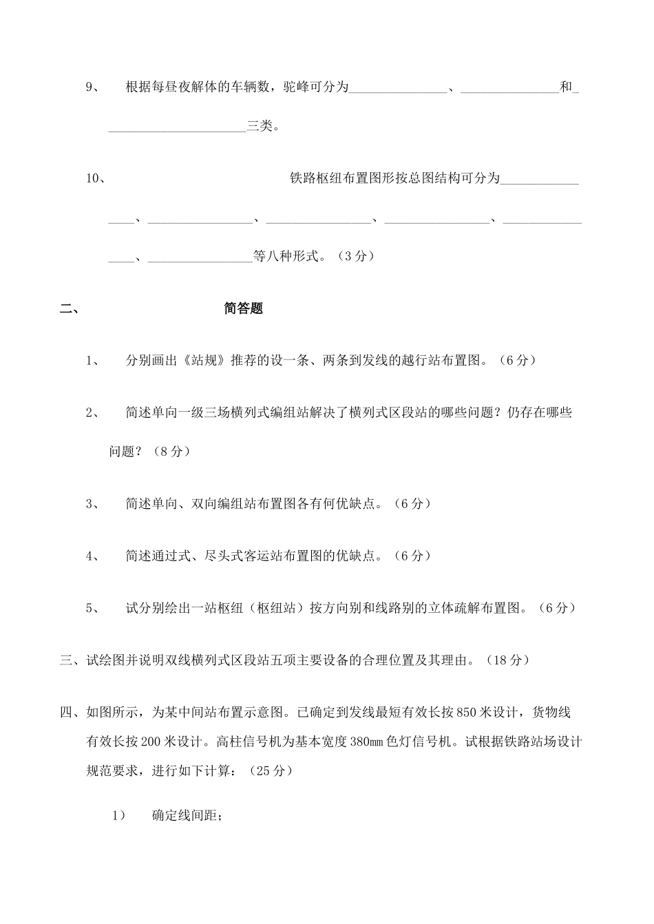 北京交通大学01-03年交通港站及枢纽考试试卷_第2页