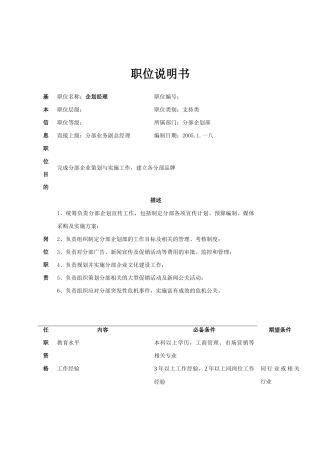 公司企划部职位说明书