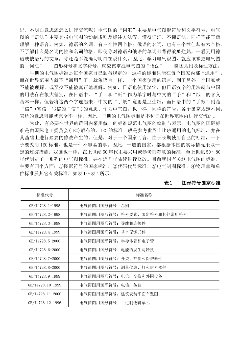 1轻松学电气识图概述_第3页
