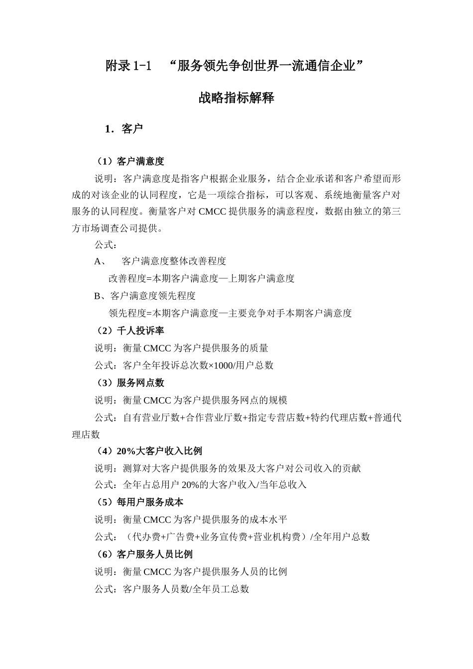 中国移动争创世界一流通信企业战略实施方案_第3页