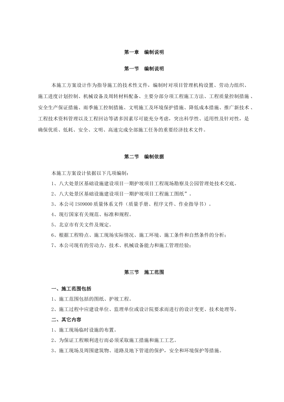 某挡墙项目工程施工组织设计_第2页