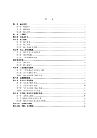 某挡墙项目工程施工组织设计