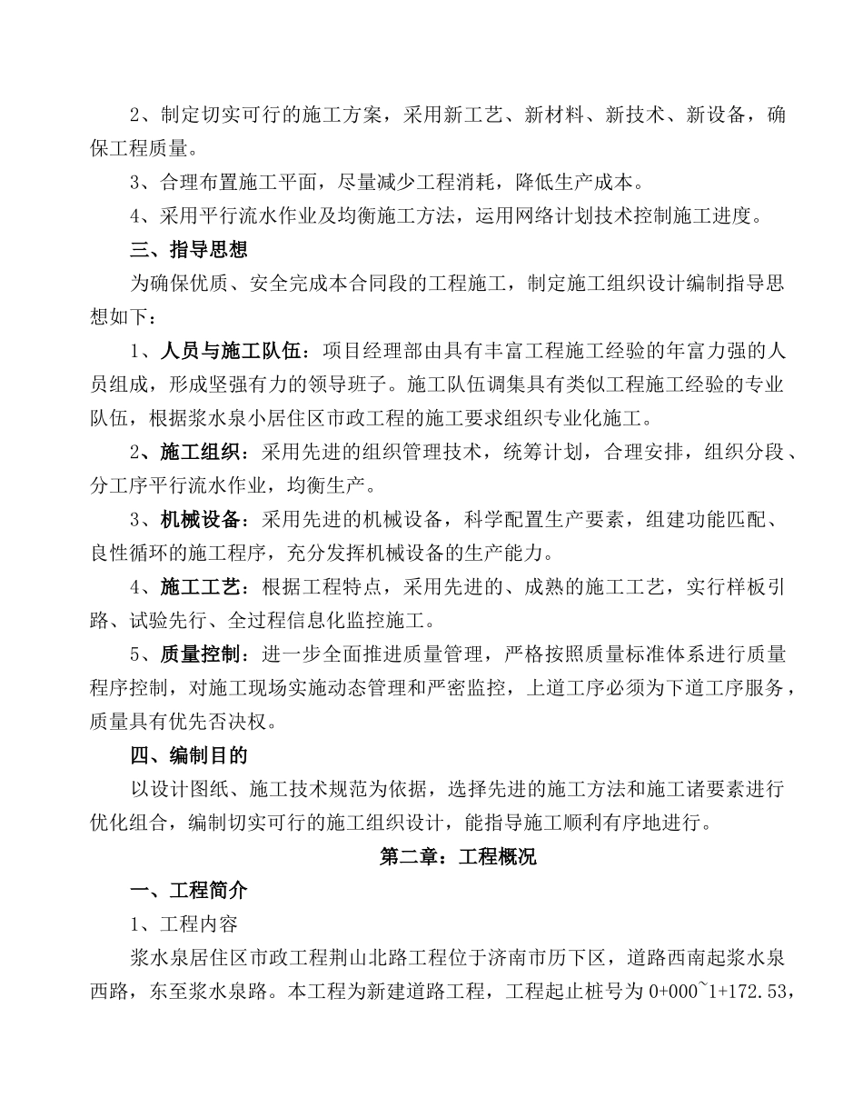 浆水泉工程施工组织设计方案_第2页