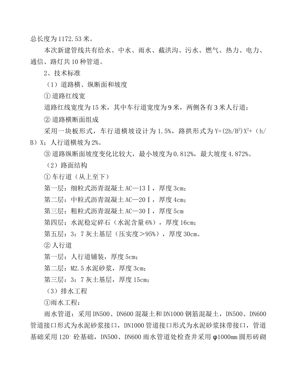 浆水泉工程施工组织设计方案_第3页
