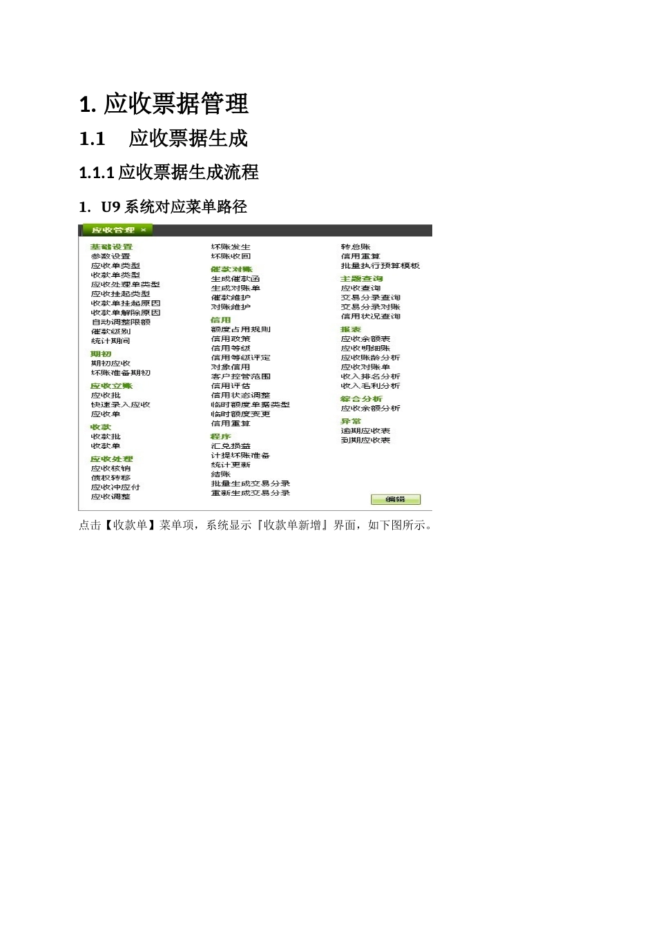 某化工轻工股份有限公司应收应付票据业务方案_第3页