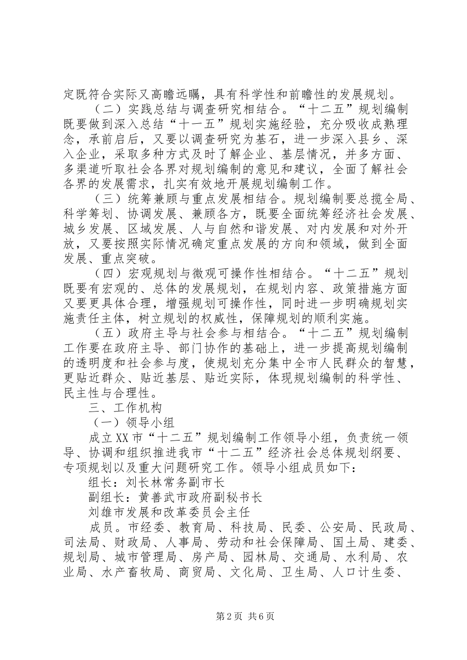 XX市“十二五”规划编制工作方案 _第2页
