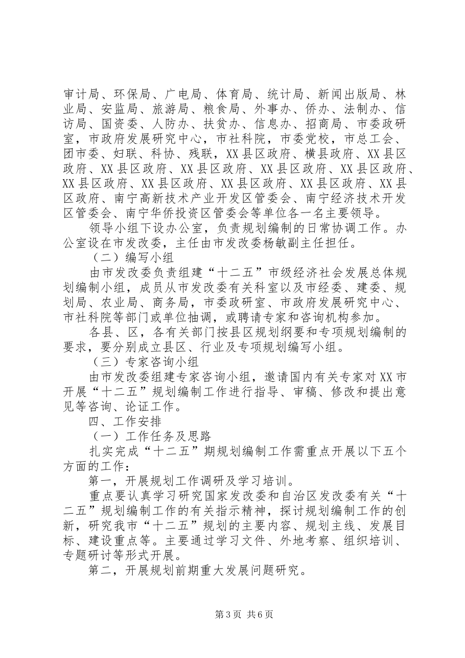 XX市“十二五”规划编制工作方案 _第3页