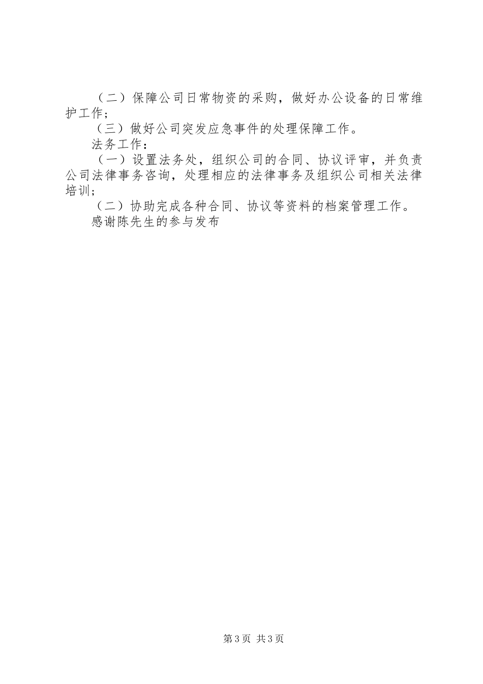XX年4月综合办公室工作计划范文_第3页