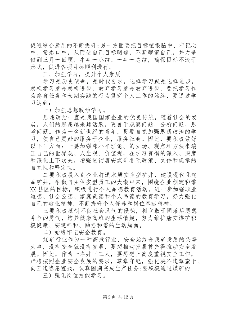 篇一：XX年度工作计划范文 _第2页