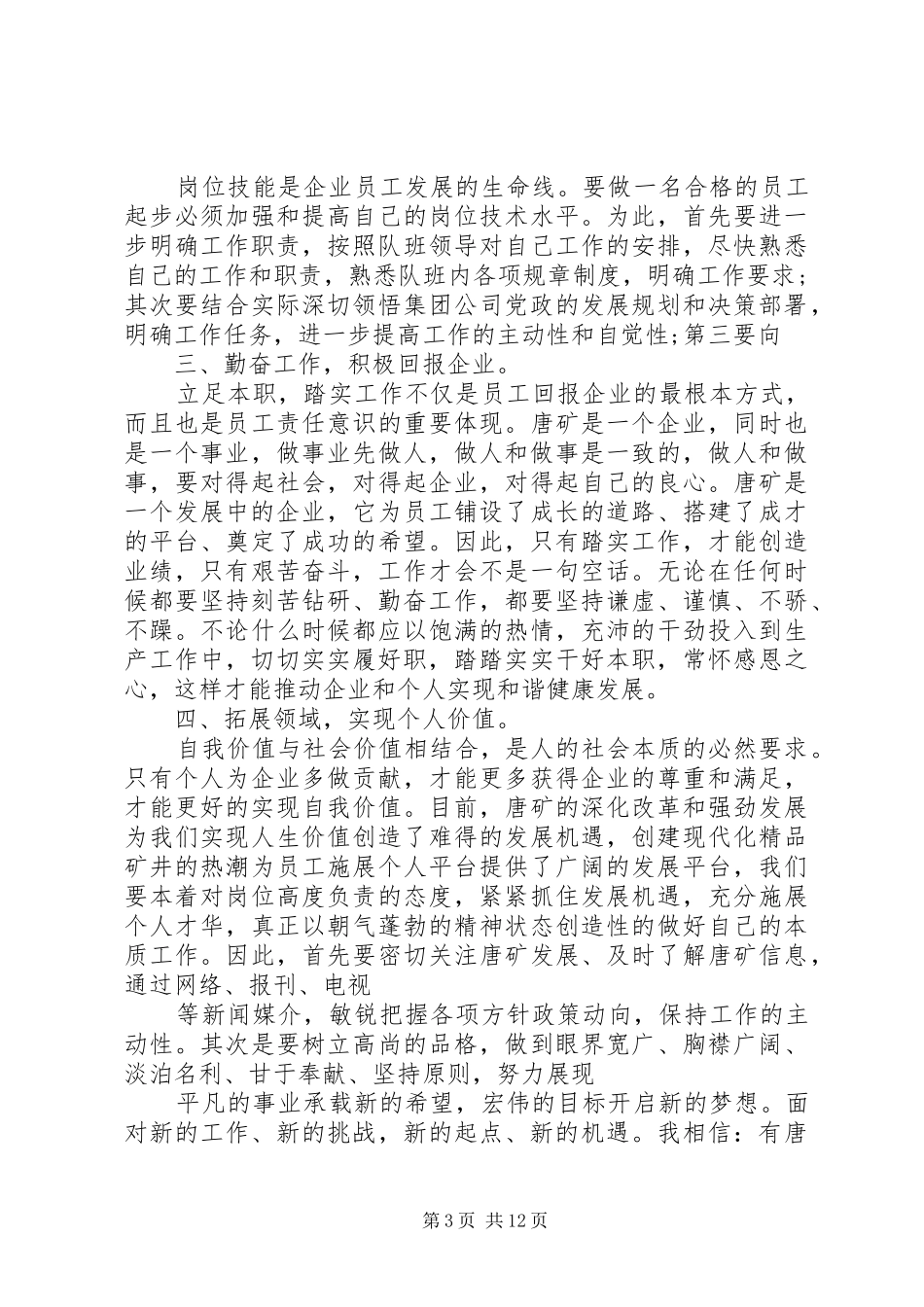 篇一：XX年度工作计划范文 _第3页