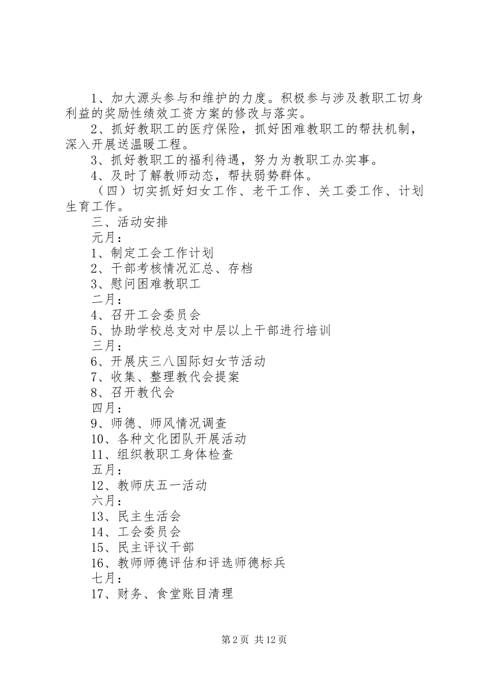 学校工会工作计划4篇_第2页