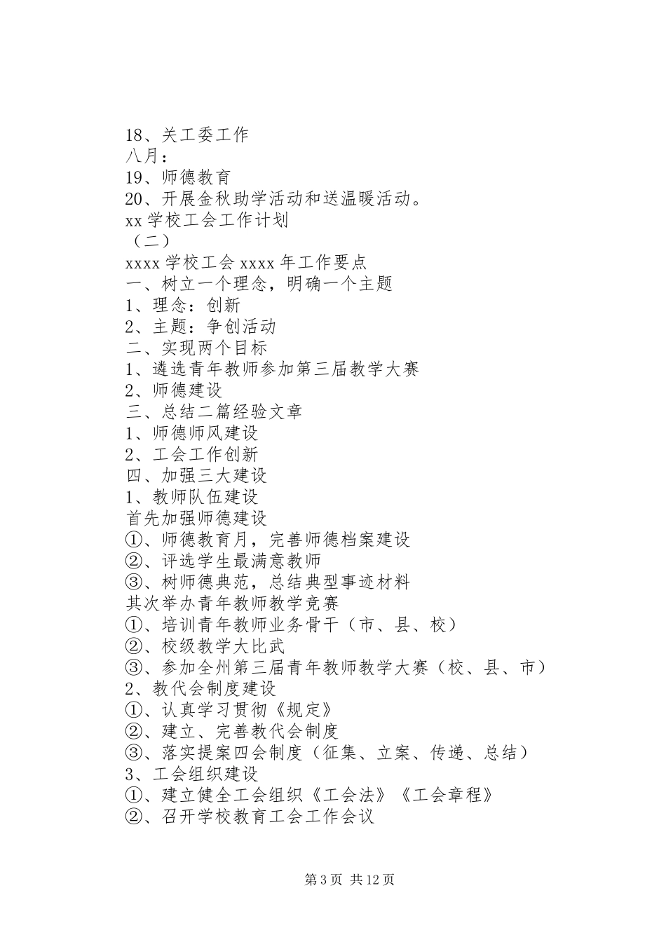 学校工会工作计划4篇_第3页