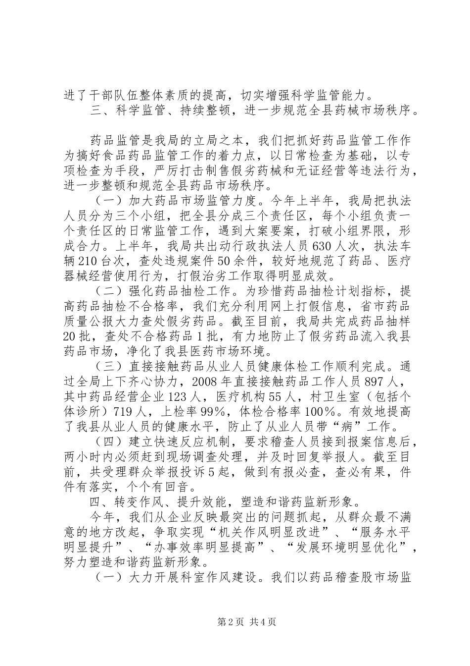 药监局年终总结计划 _第2页