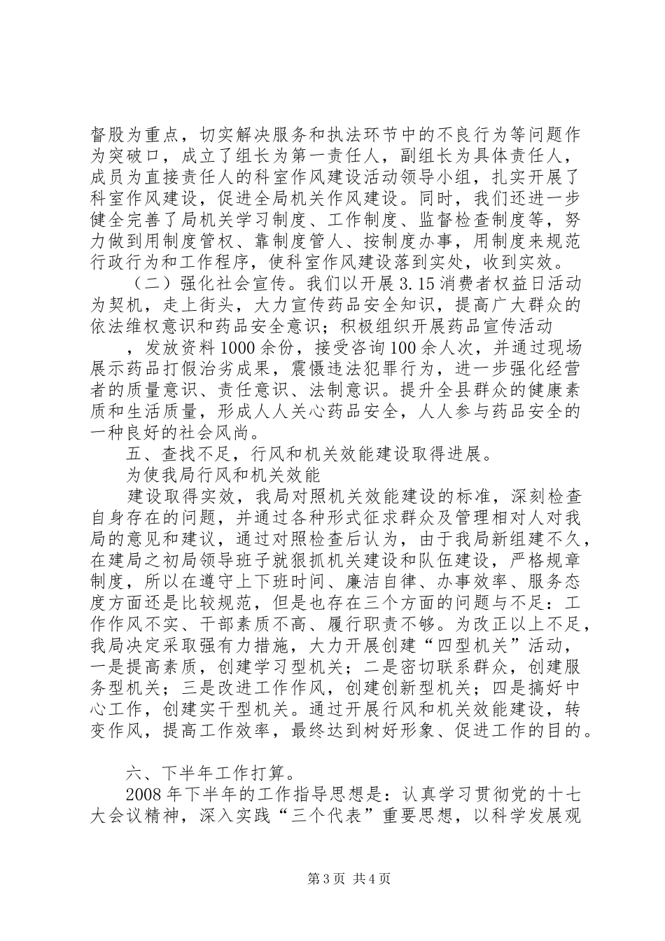 药监局年终总结计划 _第3页