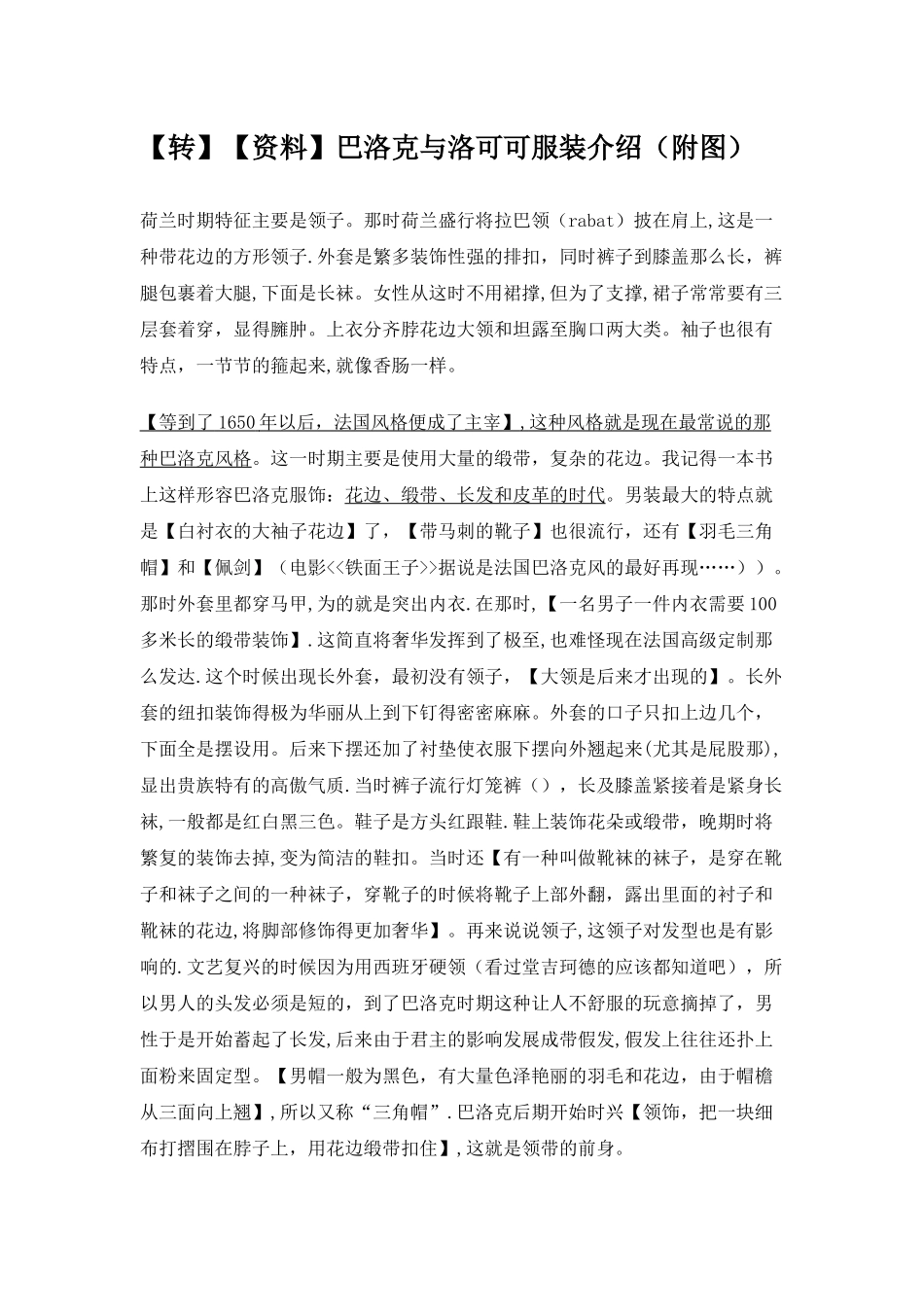 洛可可时期服装文化_第1页