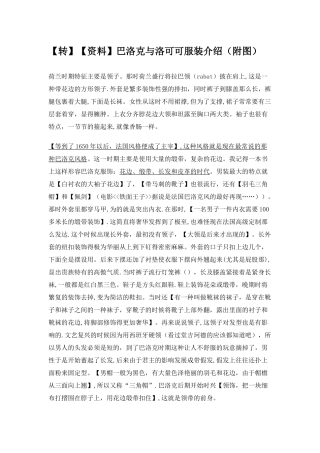 洛可可时期服装文化