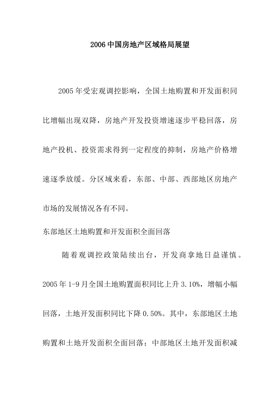 中国房地产区域格局展望_第1页