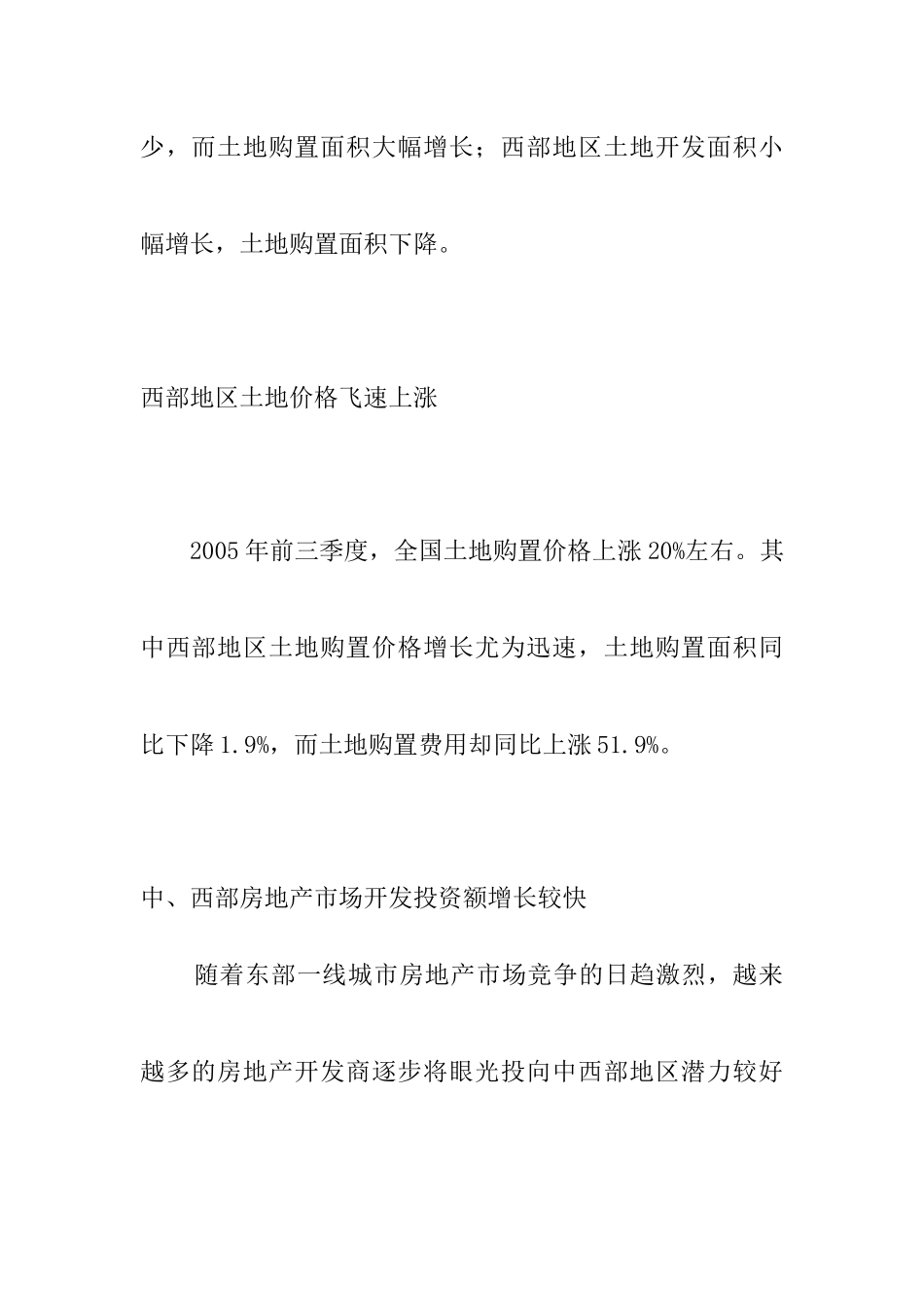 中国房地产区域格局展望_第2页