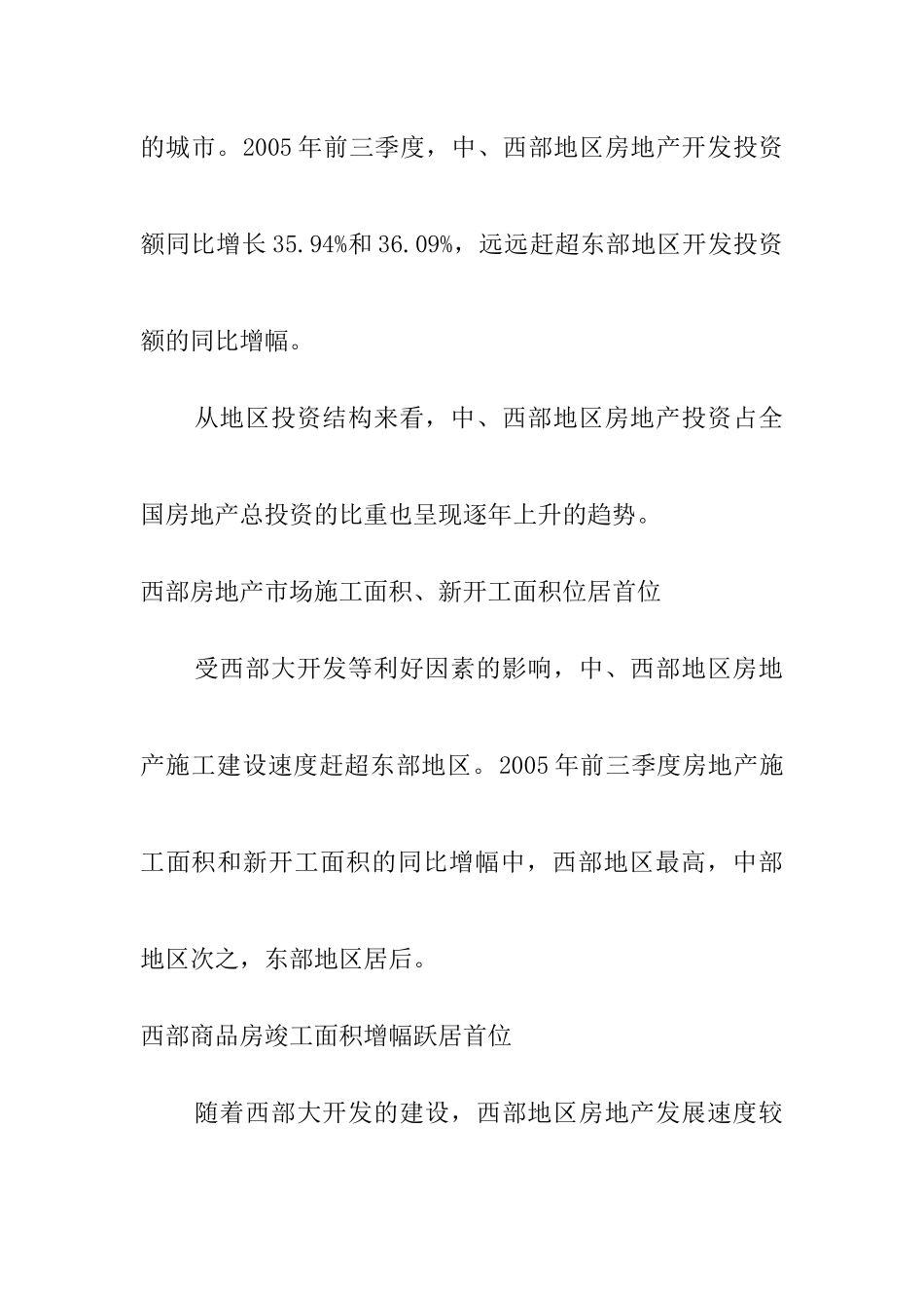 中国房地产区域格局展望_第3页