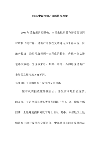 中国房地产区域格局展望