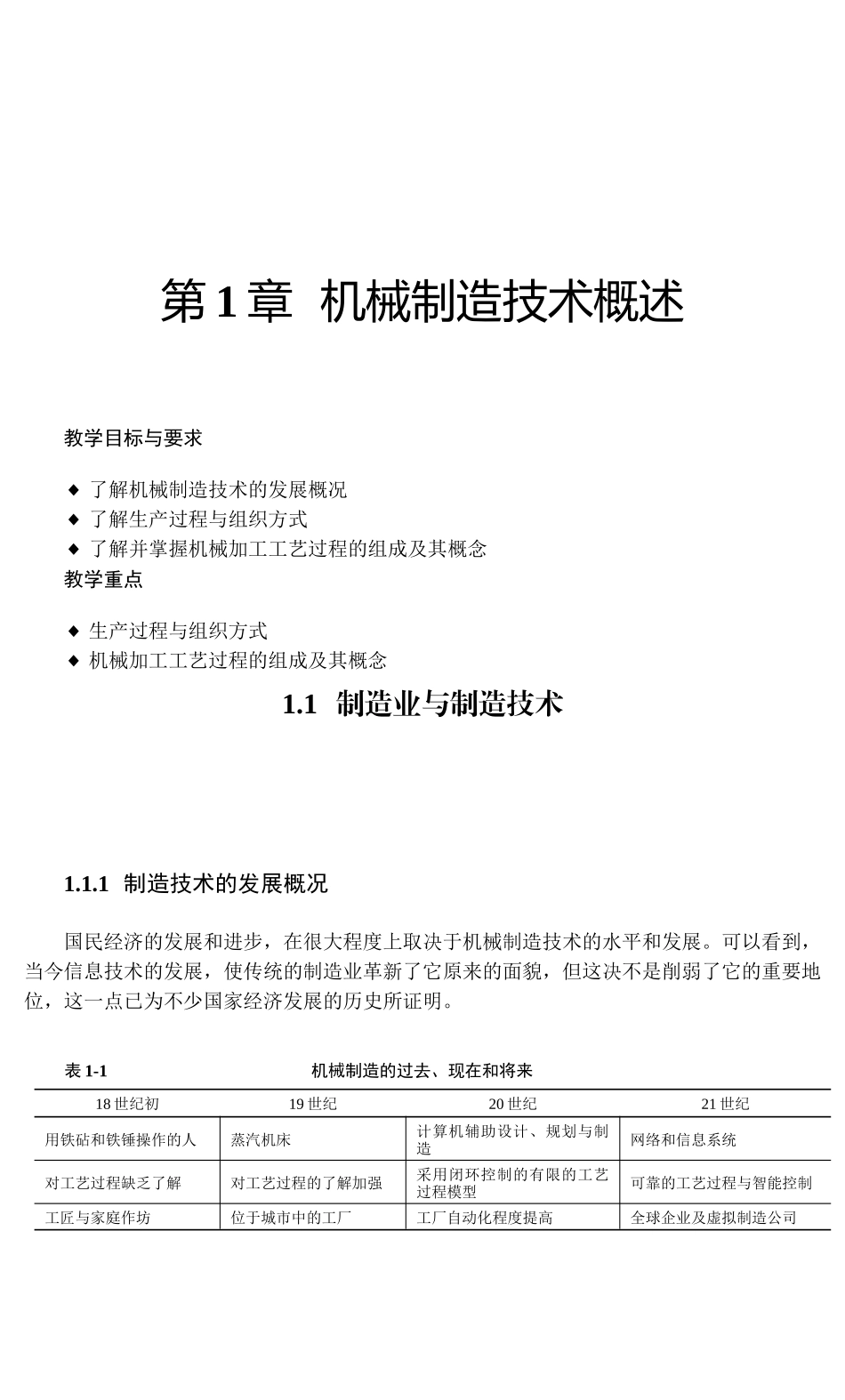 01机械制造与夹具教案_第1页