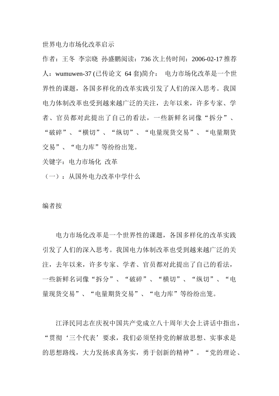 世界电力市场化改革启示_第1页
