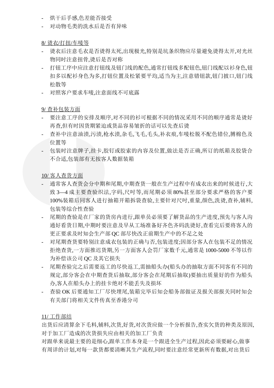 服装跟单培训教程(1)_第3页