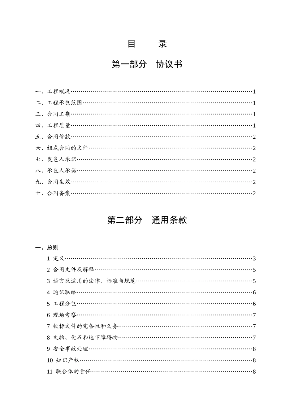 湖北省标准施工合同范本_第3页