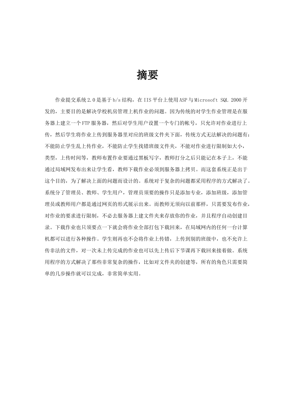 软件工程课程设计3997183_第2页