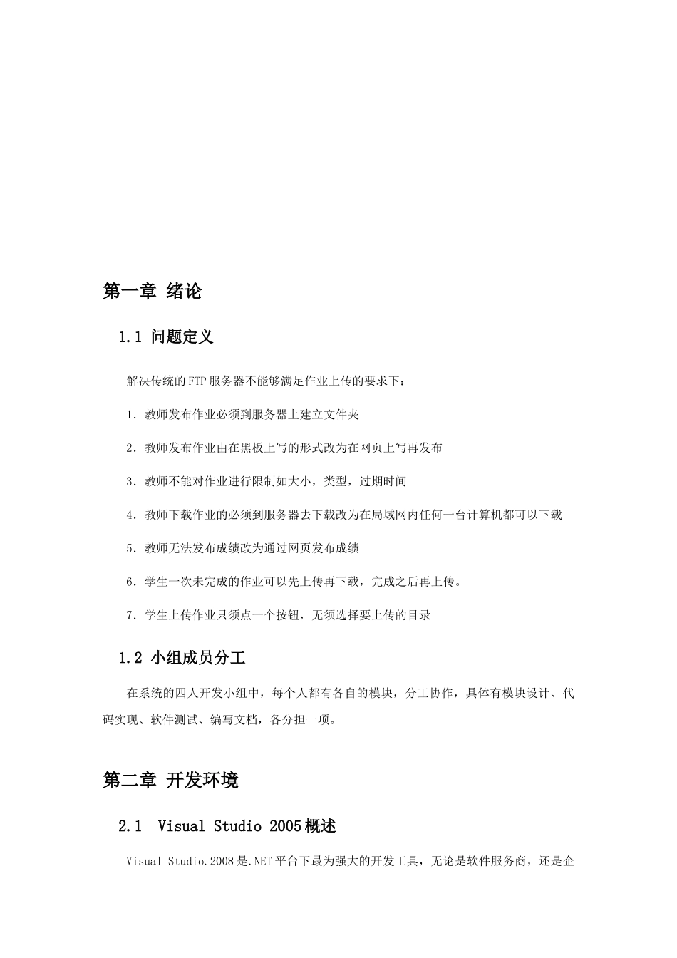 软件工程课程设计3997183_第3页