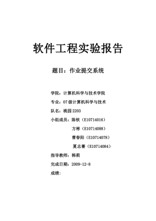 软件工程课程设计3997183