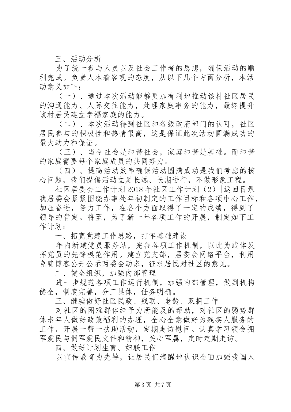 XX年社区工作计划4篇_第3页