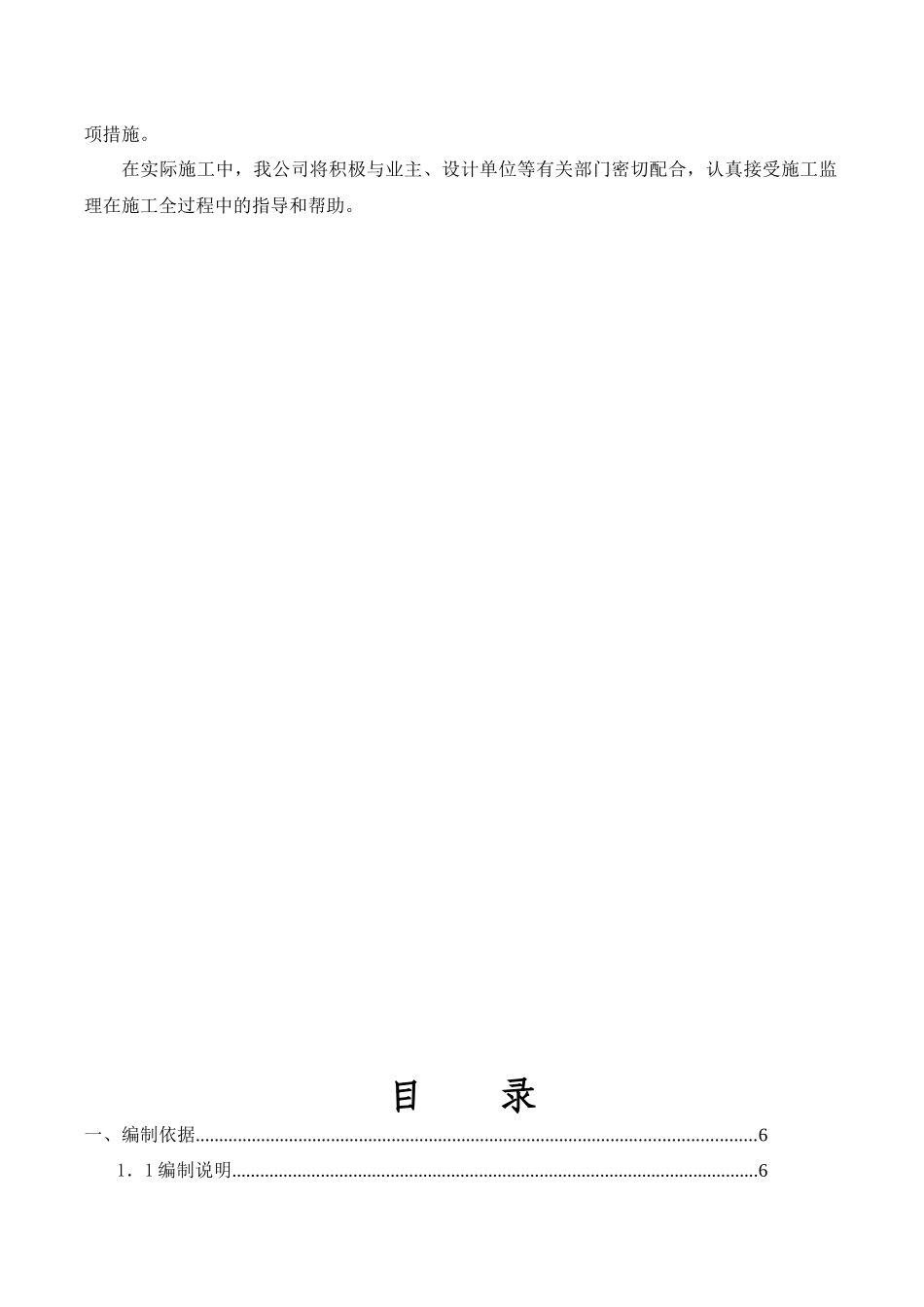 光伏发电EPC工程施工组织设计_第2页